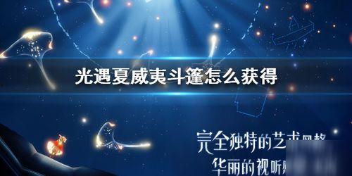 光遇今日最新爆料图片,神秘新图揭示未知领域与全新冒险  第2张